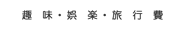 sE{yE̐ߖƃGRW[
